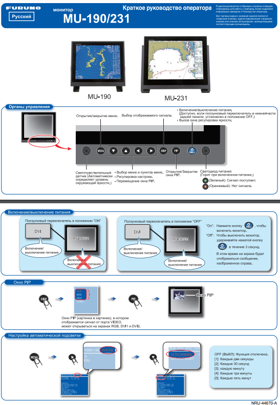 Брошюра Furuno MU-231